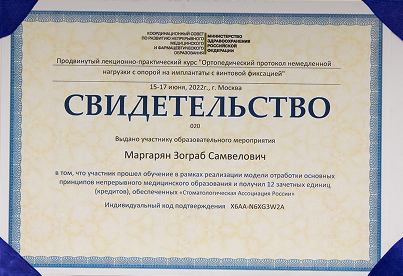 Сертификат врача 2